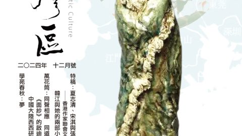 《明月灣區》2024年12月號