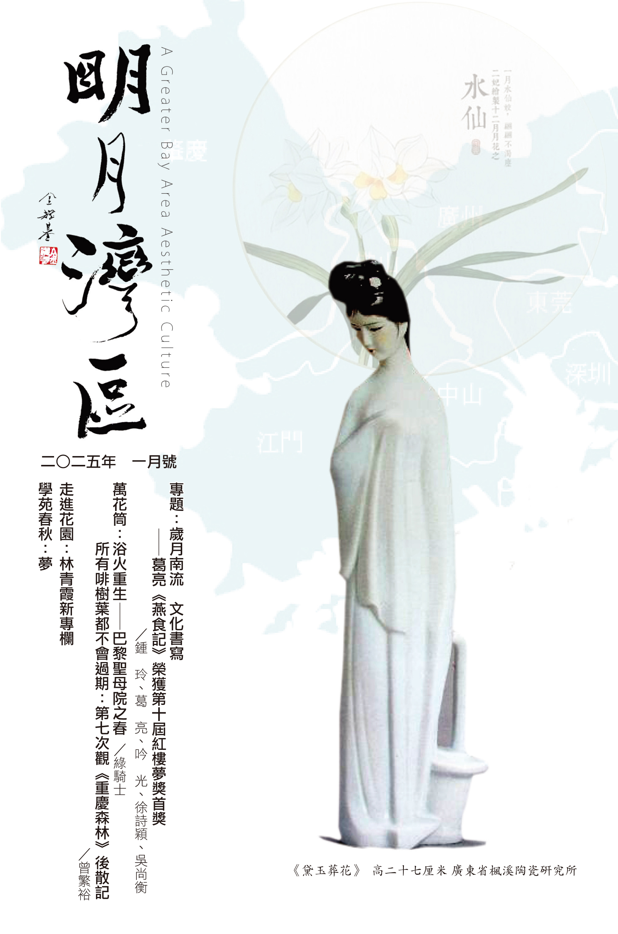 《明月灣區》2025年1月號
