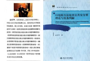 慶華之夢 ——北大博士校友、河北大學政法學院孟慶華教授去世十周年祭