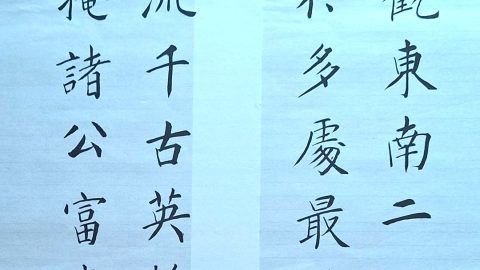 明克傳奇