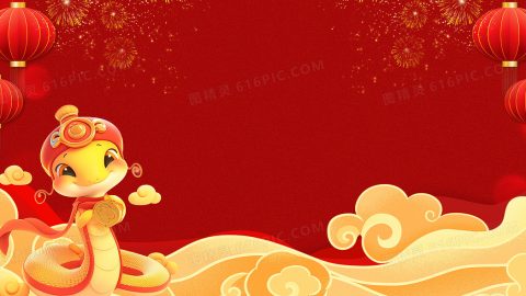喜迎蛇年春節（外三首）