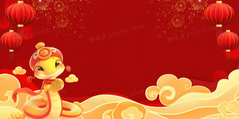 喜迎蛇年春節（外三首）