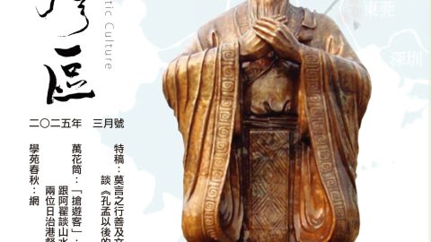 《明月灣區》2025年3月號