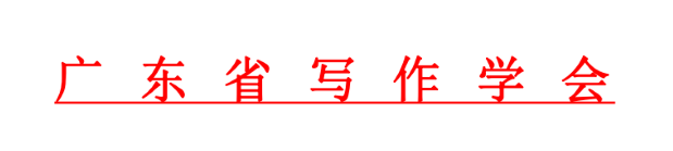 關於舉辦粵港澳青年灣區故事徵文活動 暨  第八屆廣東省大學生寫作大賽的通知