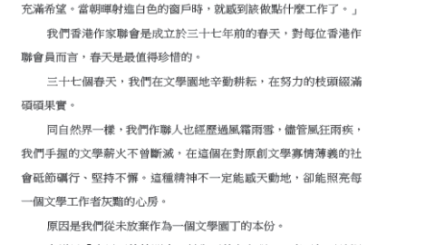 波光裏的文藝心影──《香港作家》網絡版選集 序