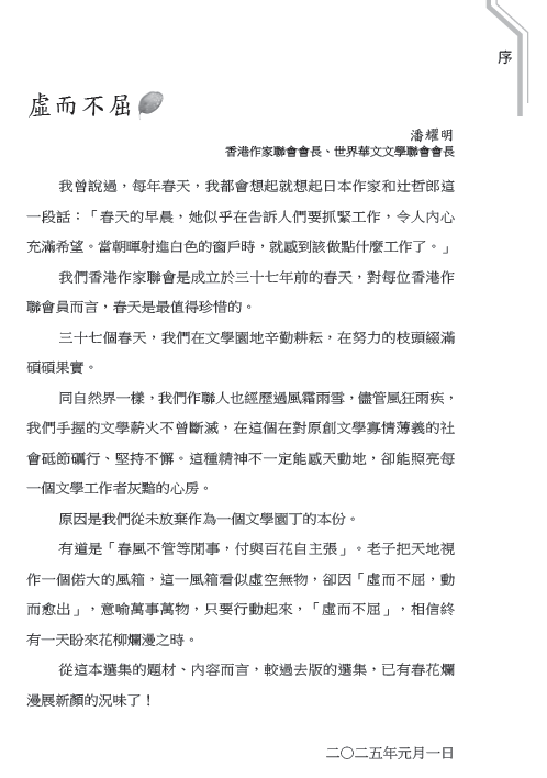 波光裏的文藝心影──《香港作家》網絡版選集 序