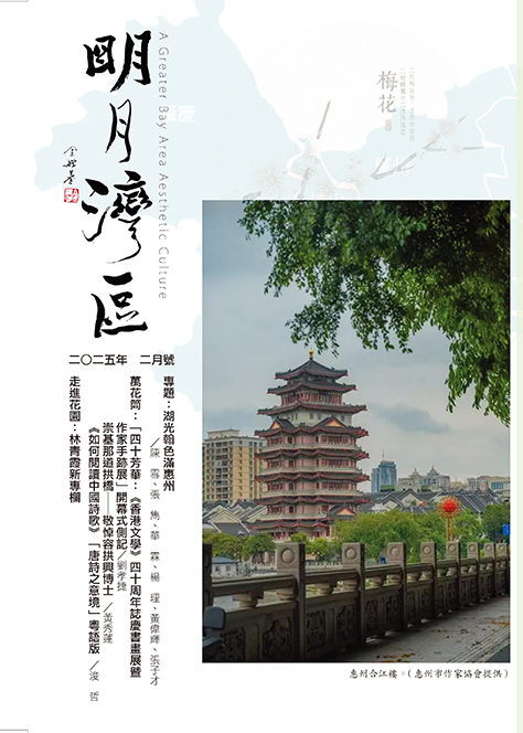 《明月灣區》2025年2月號