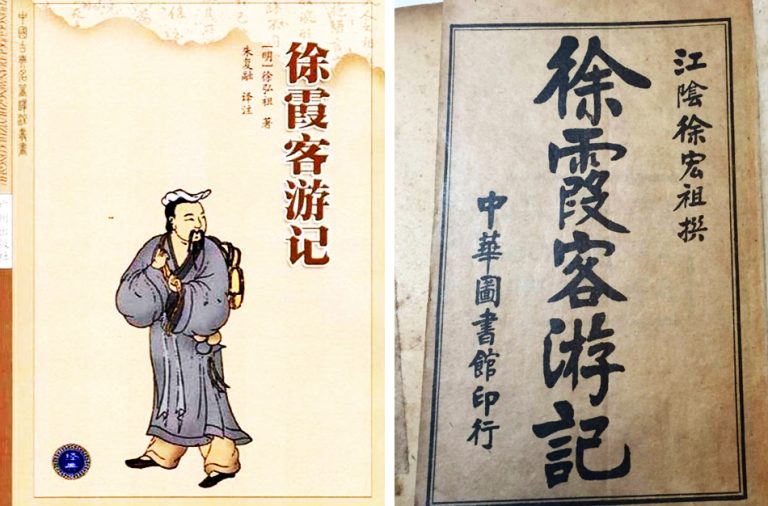 徐霞客：朝碧海而暮蒼梧