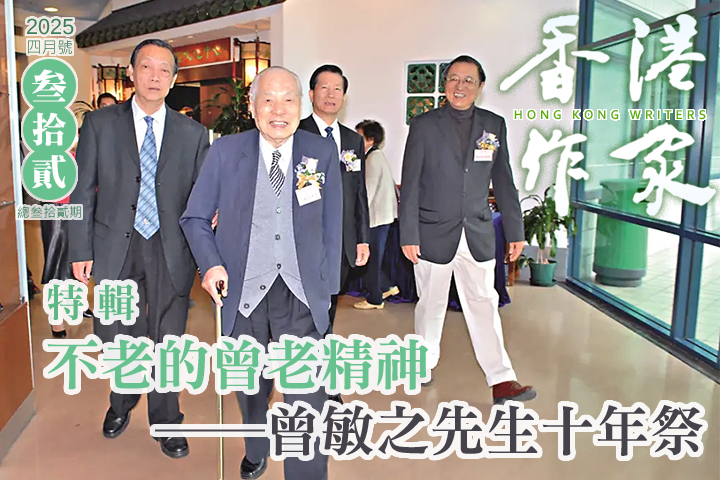 《香港作家》網絡版第三十二期（2025年4月號）