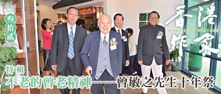 《香港作家》網絡版第三十二期（2025年4月號）