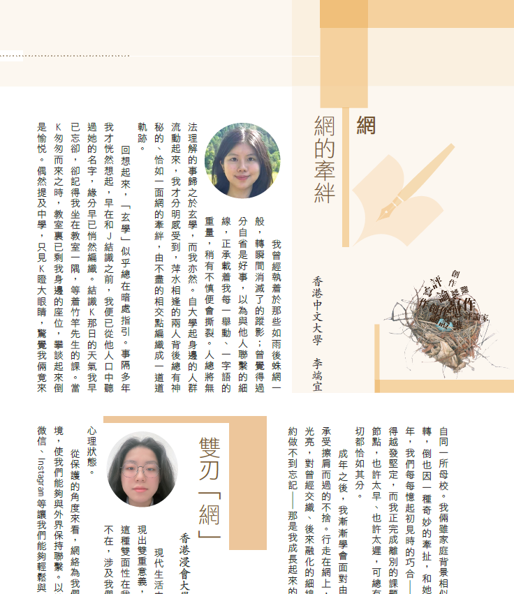 「學苑春秋」園地公開徵稿（主題「痛」）