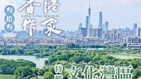 《香港作家》網絡版第三十三期（2025年6月號）