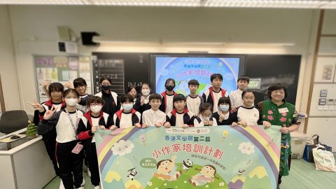 多元教學 小作家齊創佳篇——第二屆「小作家培訓計劃」第二場