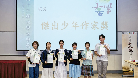 學界文學創作出碩果——第十三屆大學文學獎「傑出少年作家獎」