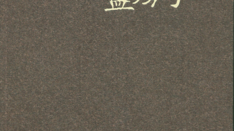 伊恩的藍房子