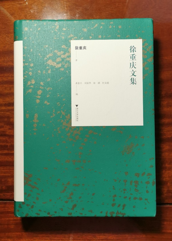 湖城小巷  布衣大愛——讀徐重慶文集