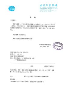 作聯76周年國慶暨中秋節聯歡通知（9月26日晚）