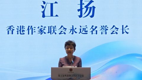永遠名譽會長江揚為香港代表參加「粵港澳大灣區文學周」