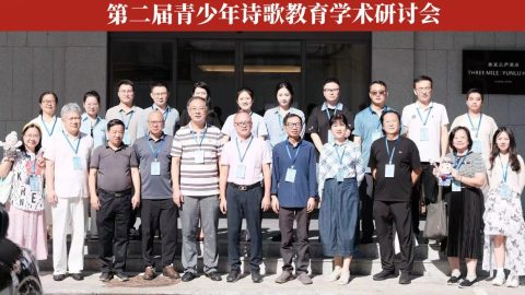 本會理事潘明珠及潘金英赴黃山出席第二屆青少年詩歌教育學術研討會