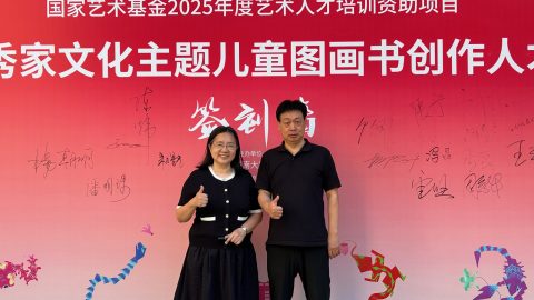 本會作家潘明珠於濟南大學 國家藝術基金2025資助專項任講師