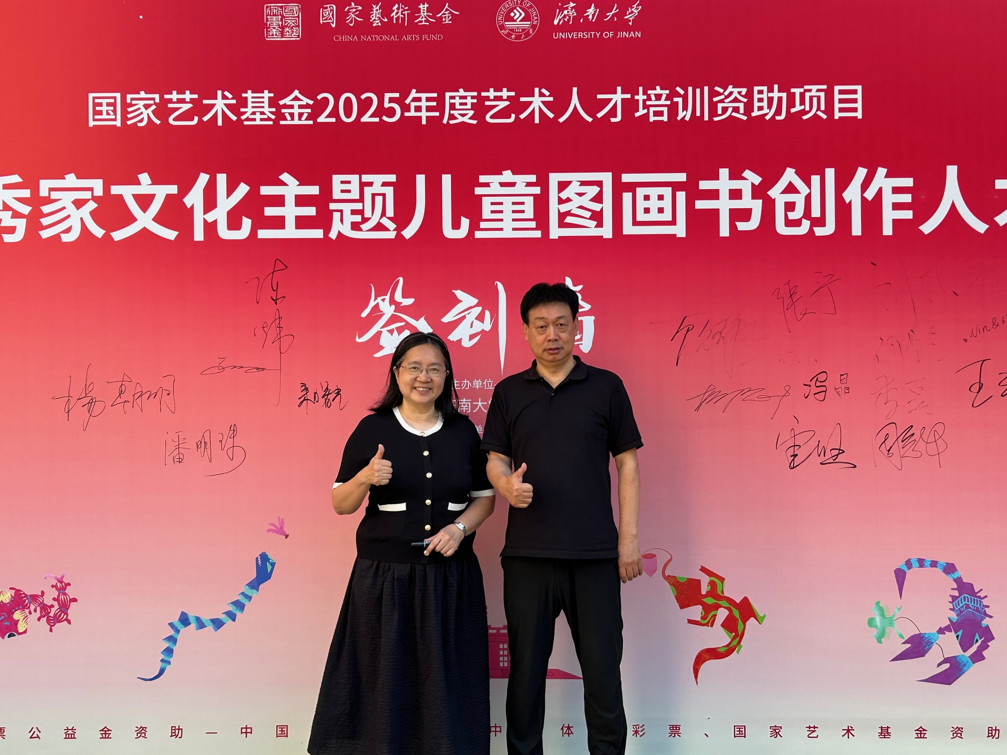 本會作家潘明珠於濟南大學 國家藝術基金2025資助專項任講師