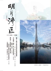 《明月灣區》2025年8月號