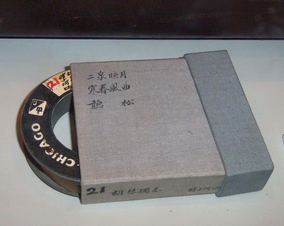 中秋談樂