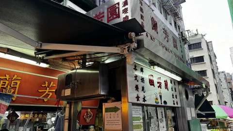 香港茶餐廳