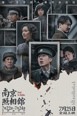 銘記歷史，吾輩自強——觀《南京照相館》有感（外一篇）
