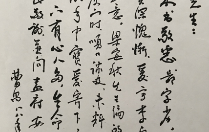曹禺和我的一段奇緣