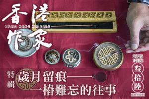 《香港作家》網絡版第三十六期（2025年12月號）