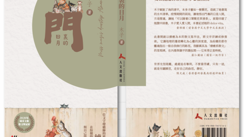 會員木子《門裏的日月》新書出版