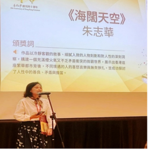 本會理事朱華榮獲時代杯「中國心．香港情」全球華文創作大賽小說組冠軍