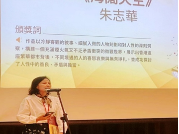 本會理事朱華榮獲時代杯「中國心．香港情」全球華文創作大賽小說組冠軍