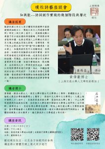 會員黃偉豪博士主講璞社詩藝座談會：知與能（1月25日）