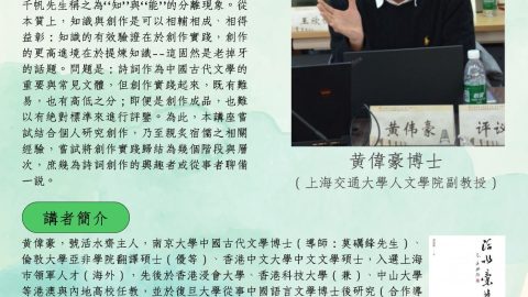 會員黃偉豪博士主講璞社詩藝座談會：知與能（1月25日）