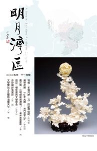 《明月灣區》2025年11月號