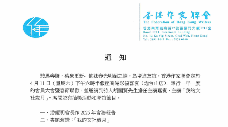2026年會員大會暨春節聯歡通知（4月11日6pm）
