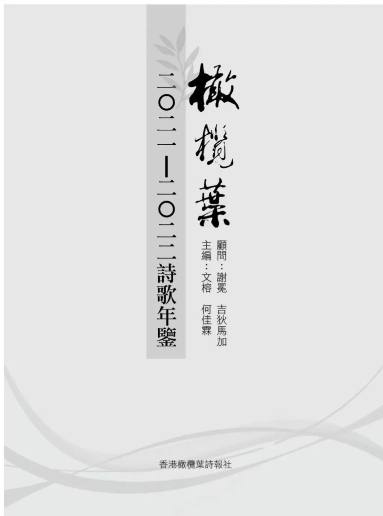 我與文學的因緣