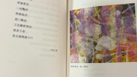 續萍兒〈萬景不看〉、俠義老夫子展（外三首）