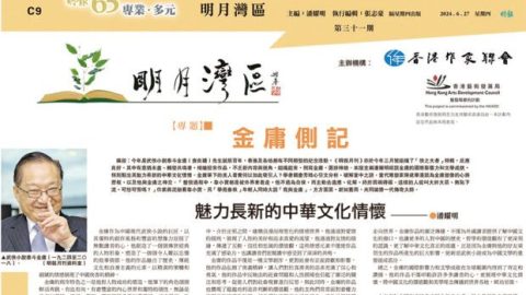 灣區文化共同體的構想與實踐——《明報．明月灣區》研究