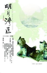 《明月灣區》2026年4月號