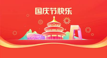 國慶日寄兒孫（外二首）